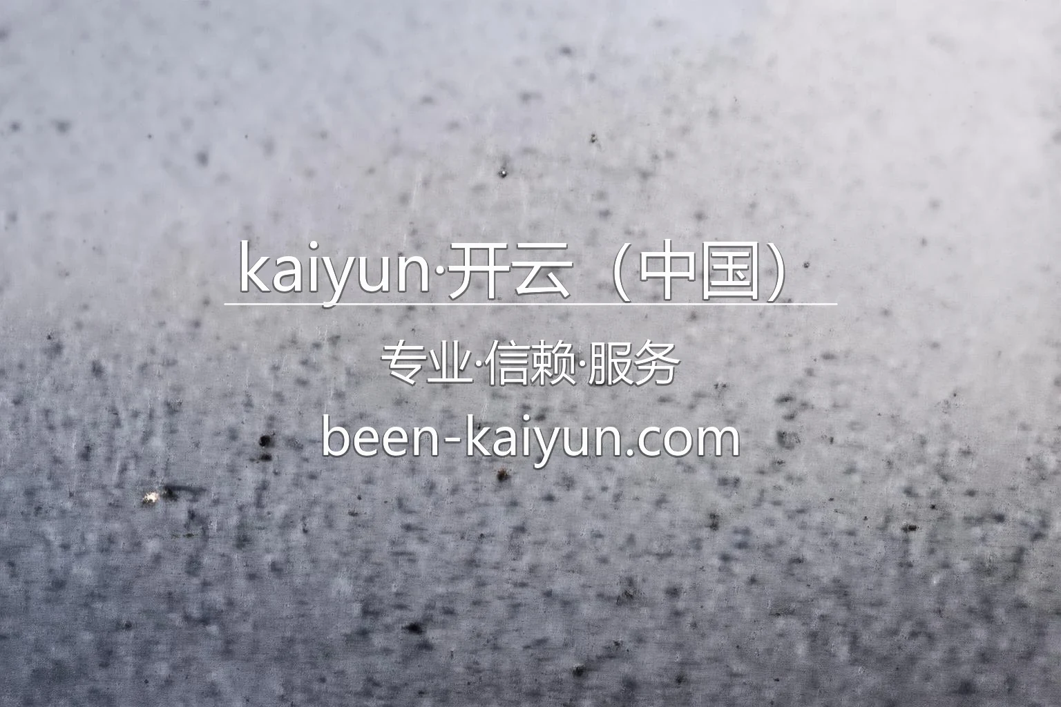 kaiyun·开云（中国）官网最新App下载 - 官方认证及全站服务 | kaiyun 英雄图